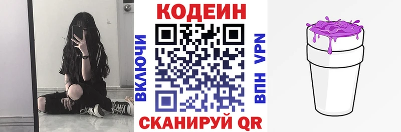 Кодеин Purple Drank Александровское